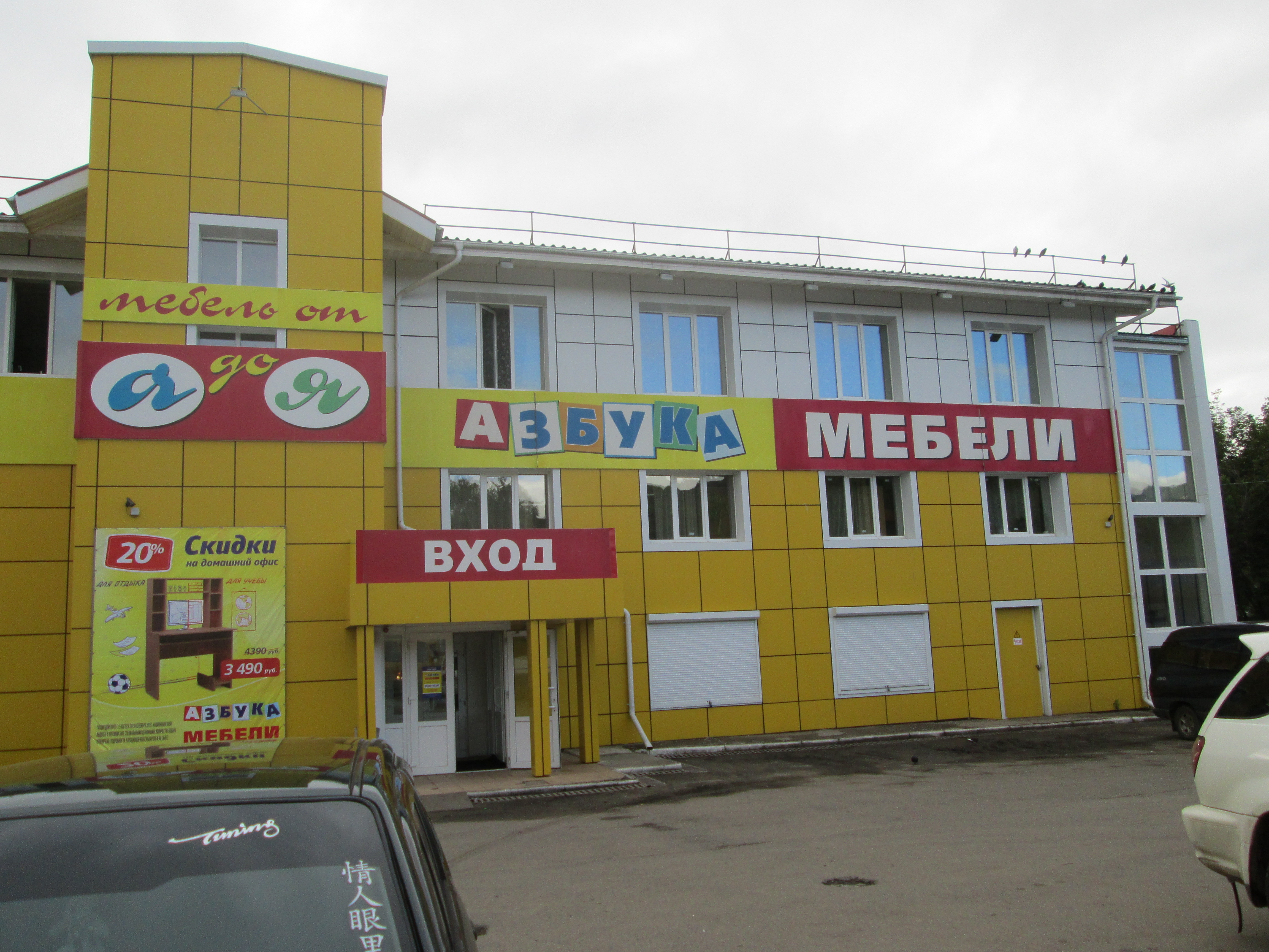Магазин Поиск Владивосток